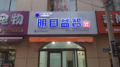 巴中门头店招
