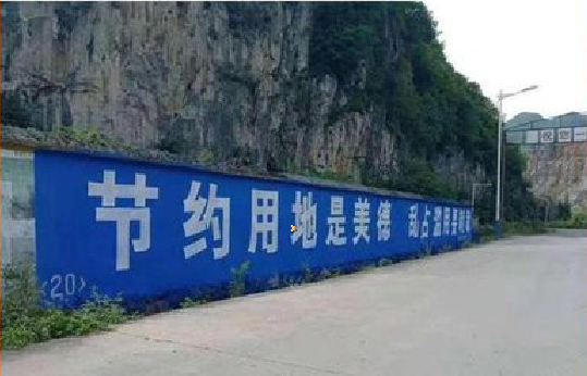 巴中墙体广告制作中那些醒目的标语。