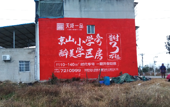 巴中墙体彩绘宣传效果如何?