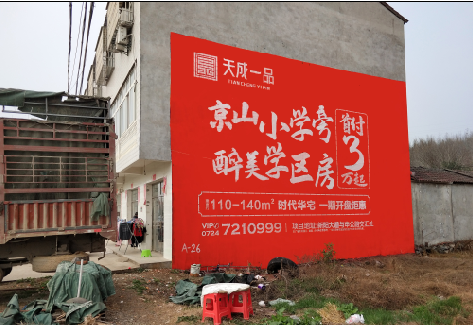 巴中户外墙体广告的独特宣传魅力