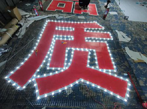 巴中挂网发光字的制作流程。